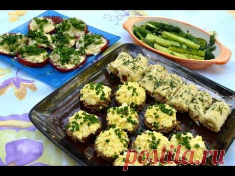Самые простые закуски
