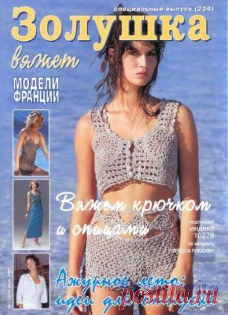Золушка вяжет 2007 07. Специальный выпуск Скачать бесплатно. Необходима регистрация.