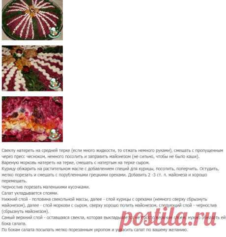 Салат &quot;Монгольская горка&quot; - 2 - кулинарный рецепт