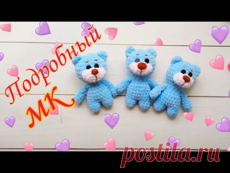 Маленький плюшевый мишка крючком .Подарок за 1 час. Подробный МК .Teddy bear . Amigurumi . Часть 1