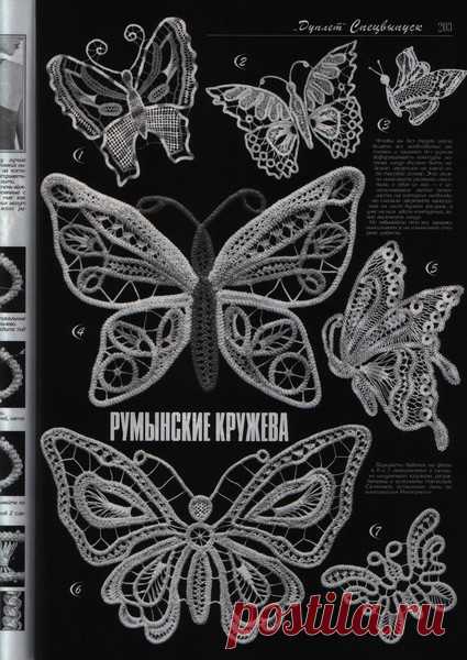 Бабочки в румынском кружеве. Дуплет. Спецвыпуск. Бабочки.