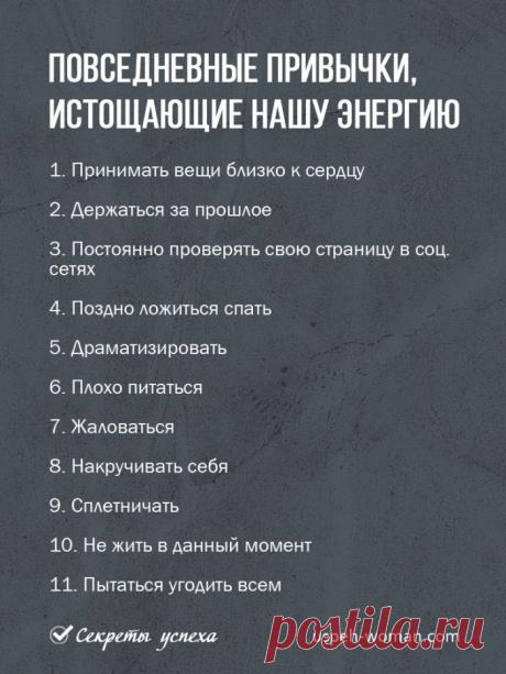 Плохие привычки, которые истощают нашу энергию