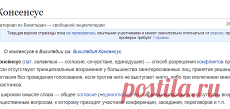 Консенсус — Википедия