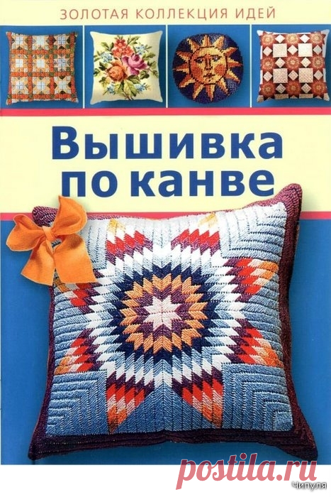 Книга: Вышивка по канве