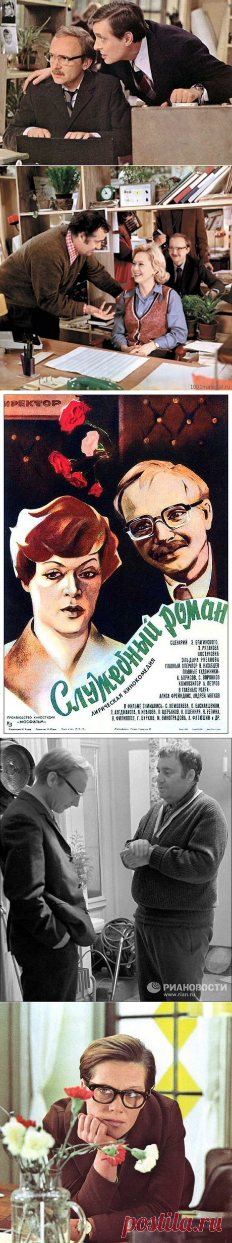 Как снимали фильм &quot;Служебный роман&quot;: интересные факты и фотографии | Фото и еда, я люблю тебя | Яндекс Дзен