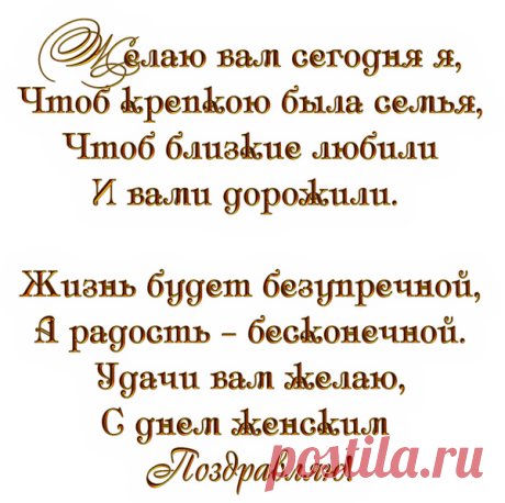 С праздником Весны, милые дамы!