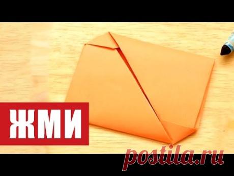 Как сделать конверт из бумаги. Необычный, красивый конверт оригами - YouTube