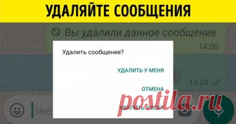 15 отличных приемов, которые превратят вас в гуру мессенджеров Сегодня мы печатаем больше слов, чем произносим, потому что наше общение в основном протекает в мессенджерах. AdMe.ru собрал все важные фишки для того, чтобы онлайн-общение было максимально комфортным.