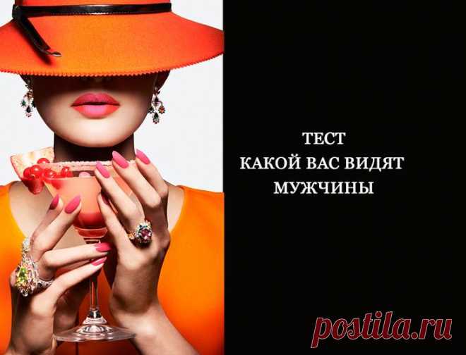 Тест: Какой вас видят мужчины Хотите узнать, какой вас видят окружающие мужчины? Пройдите небольшой ювелирный тест - выберите из трёх колец то, которое вам больше нравится, и прочтите расшифровку. Какой вы предстаете в глазах окру...