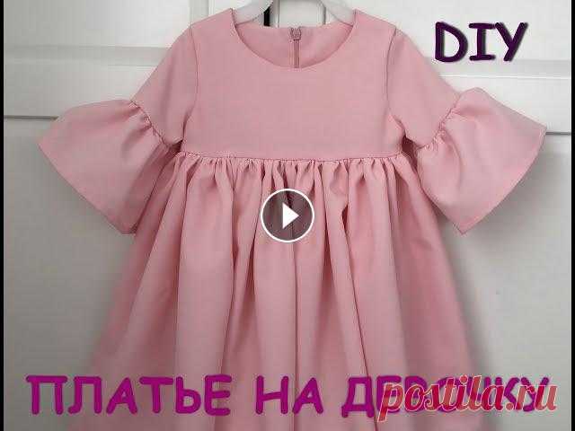 Как сшить нарядное платье на девочку из габардина или хлопка В этом видео я хочу показать Вам, как сшить нарядное платьице на девочку. Я шью из габардина, можно сшить такое же из хлопка. За основу беру выкройку ...