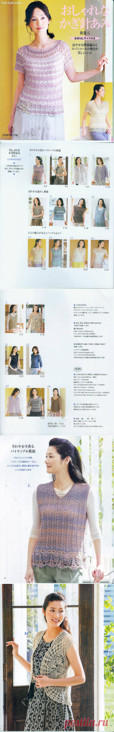 «Stylish Crochet № 4 NV 80322 2013 (spring/summer)»