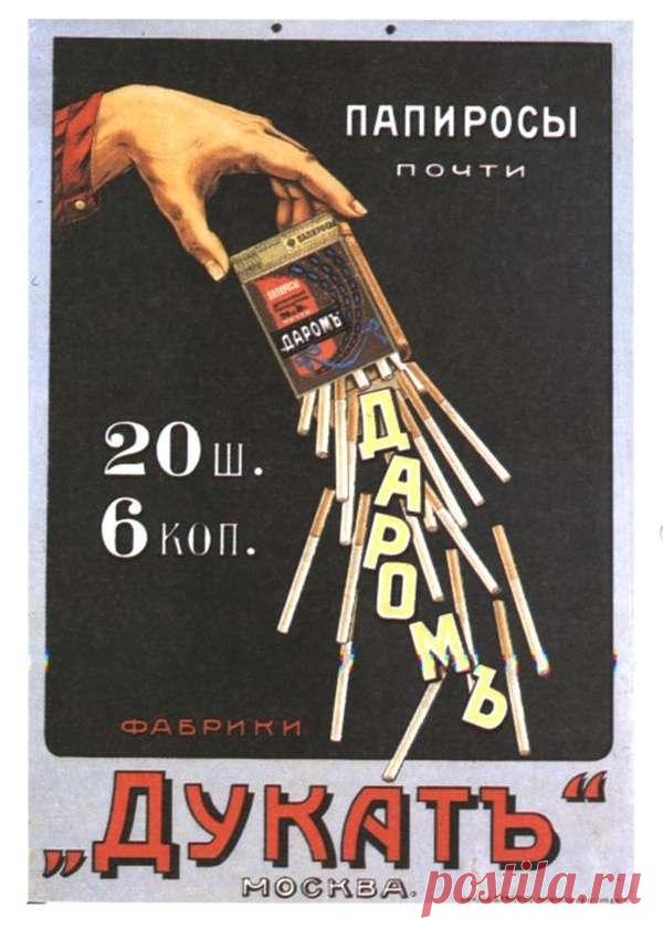 Старинные рекламные плакаты (15 фото) . Тут забавно !!!