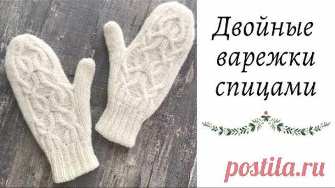 ДВОЙНЫЕ ВАРЕЖКИ СПИЦАМИ С АРАНОМ ИЗ ПРЯЖИ CONCEPT GOBI LACE || ИНДИЙСКИЙ КЛИН || Очень подробный мк