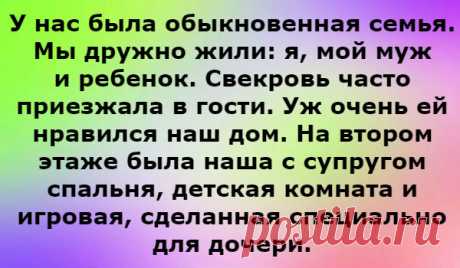 Свекровь разрушила семью после переезда в наш дом &amp;#8212; Калейдоскоп чудес