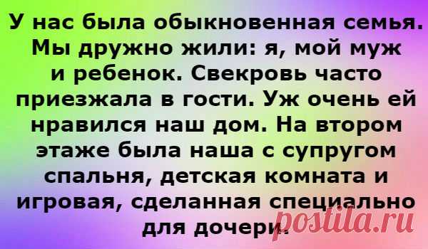 Свекровь разрушила семью после переезда в наш дом &#8212; Калейдоскоп чудес