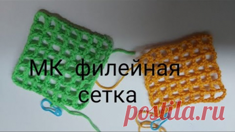 МК филейная сетка по кругу и поворотными рядами #филейнаясетка