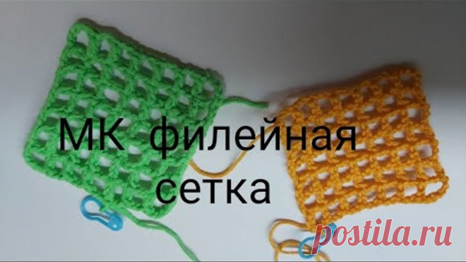 МК филейная сетка по кругу и поворотными рядами #филейнаясетка