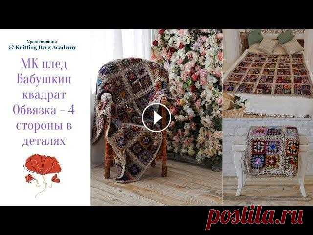 Замечательный плед выполнен в классическом стиле бабушкин квадрат. Комбинация квадратов и оттенков - настоящий цветущий сад. Пряжа использована шерсть...
