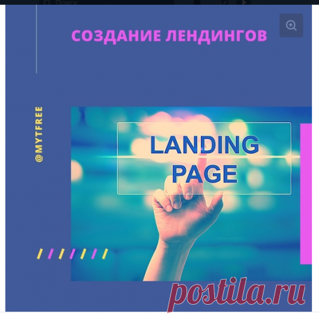 Создание лендингов