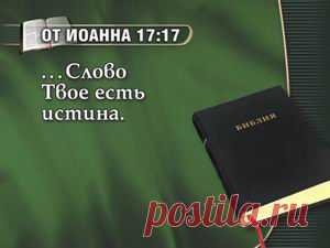 Урок 5. Сила Божьего слова