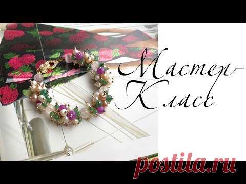 Мастер-класс. Браслет. Своими руками. Handmade.