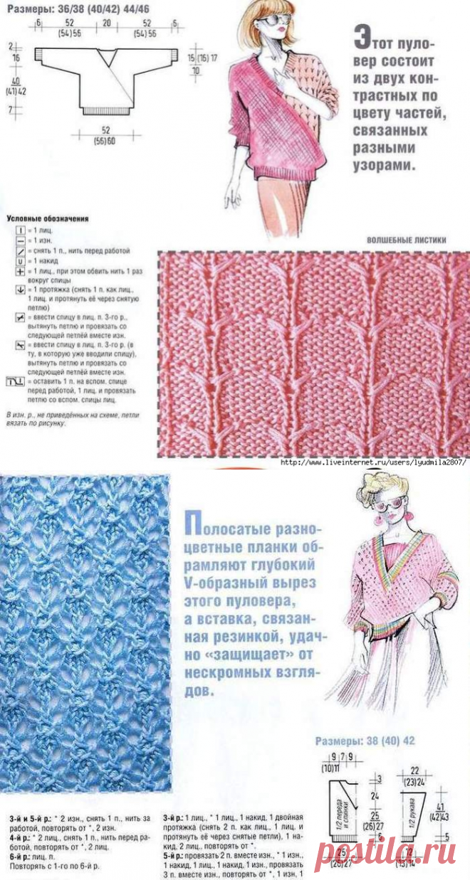 Маленькая Диана №11/2010 Узоры спицами