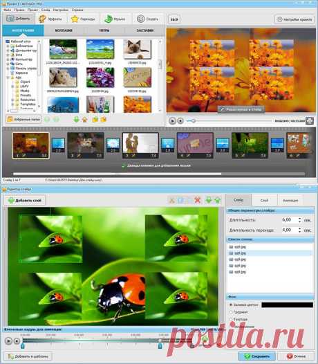 Как сделать видеоролик из фотографий в программе ФотоШОУ PRO.