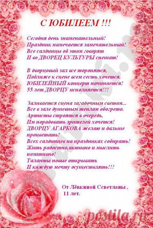 Конкурс «Дворец ждёт поздравлений в свой юбилей» » Сайт вСалде.ру | Верхняя Салда и Нижняя Салда