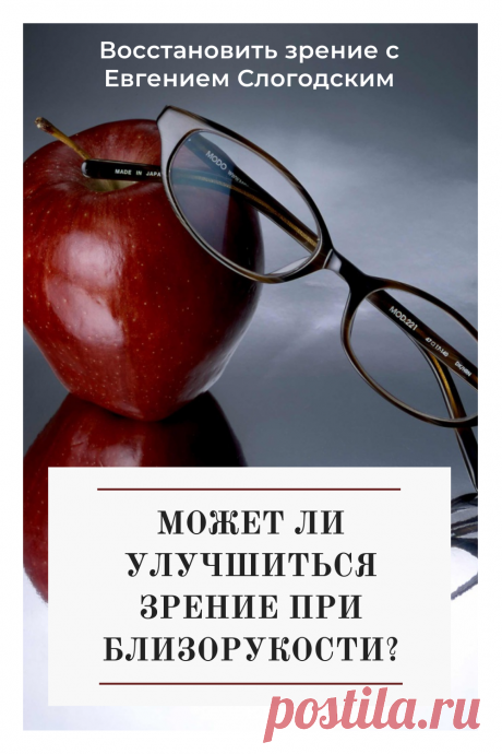Близорукость у детей и взрослых чем опасна Миопия Коррекция зрения лечение без операции профилактика признаки причины степень диагностика последствия как вылечить Улучшить зрение прогрессирующая близорукость очки линзы Плохое зрение Упражнения зарядка при миопии глаз тренажёр Как вернуть восстановить исправить зрение Может ли миопия привести к слепоте Проверка остроты зрения Капли для улучшения зрения Возможно ли вылечить миопию Зрительный режим для детей Снижение зрения Перифокальные очки