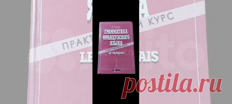 Французский язык. Учебник. Попова И.Н., Казакова Ж.А.,... купить в Москве | Авито Французский язык. Учебник. Попова И.Н., Казакова Ж: объявление о продаже в Москве на Авито. Французский язык. Учебник. Попова И.Н., Казакова Ж.А., Ковальчук Г.М. Достоинство учебника – четкая и последо- вательная система организации материала; наличие большого количества упраж- нений различного типа, как грамматических, так и лексических. Грамматические правила и лексико-грамматические коммен...