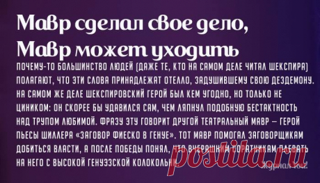 Откуда пошли известные выражения и понятия