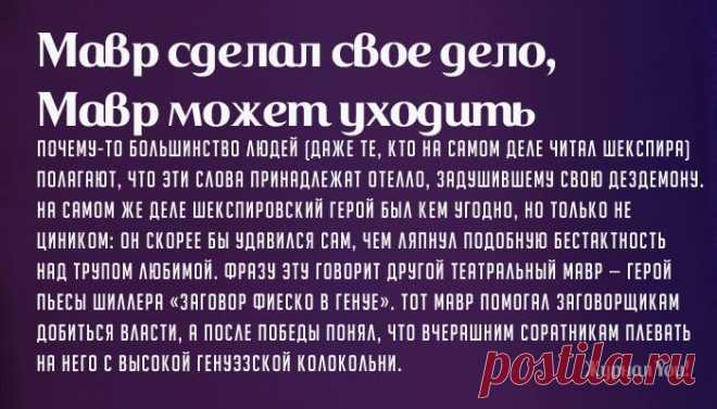 Откуда пошли известные выражения и понятия