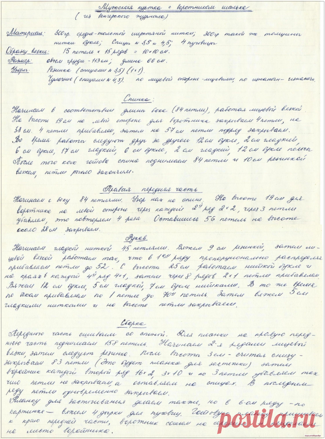 Мужская куртка с воротником шалька