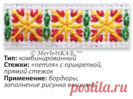 Комбинированные швы - Шов "звезда" в три цвета