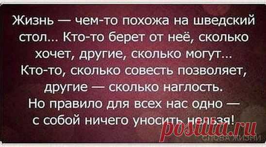 Мы приходим в этот мир, ничего не принося и уходим из него, ничего не забирая.