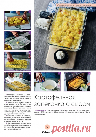 Картофельная запеканка с сыром