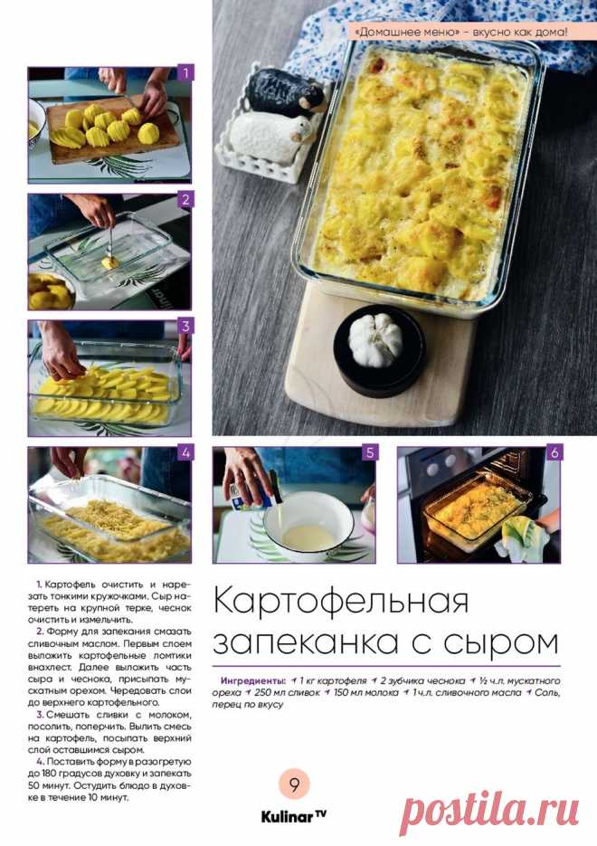 Картофельная запеканка с сыром
