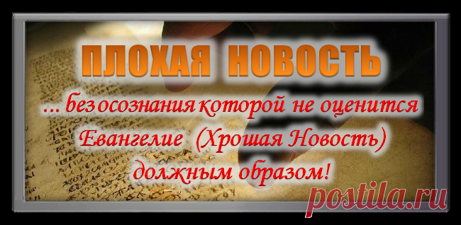 Плохая новость