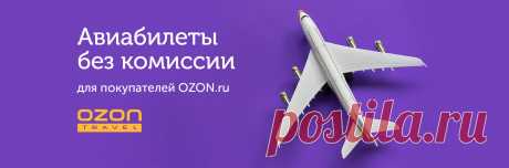 OZON.ru - Оформление заказа завершено