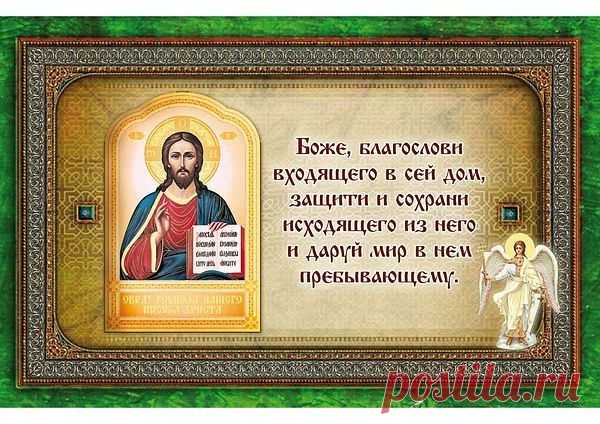 Молитвы и слова обереги.