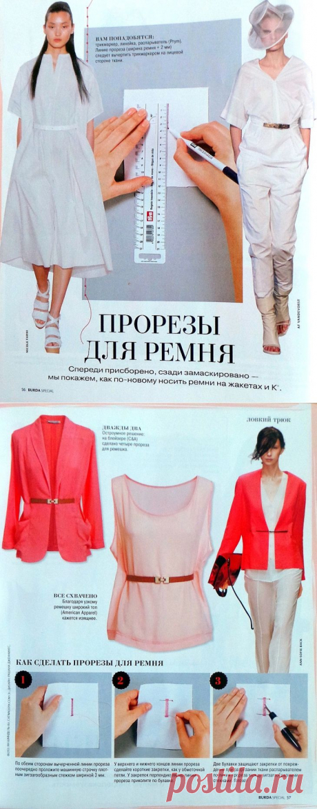 Фишка для ремня от Burda (Diy) / Ремни / Модный сайт о стильной переделке одежды и интерьера