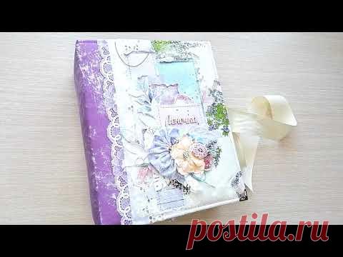 Альбом ручной работы в романтическом стиле от рождения до 18 лет.Скрапбукинг