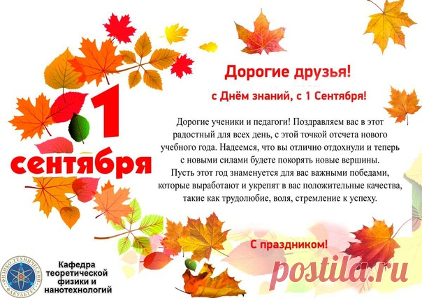 О кафедре теоретической физики и нанотехнологий | Донецкий национальный университет