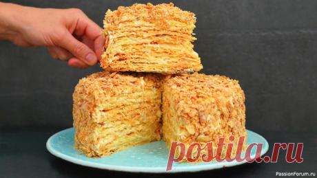 Просто ИДЕАЛЬНЫЙ торт НАПОЛЕОН получается по этому рецепту! ОЧЕНЬ вкусный крем и слоистые коржи! Вкуснейший торт Наполеон получается по этому рецепту! Просто бесподобный крем и нежные слоистые коржи!Чтобы приготовить торт Наполеон: Коржи для торта Наполеон:400 г муки200 г замороженного сливочного масла 200 г сметаны 15%1 яйцо большоеСоль – 0,5 ч.л.Крем для торта Наполеон:Сливочное...