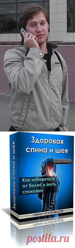 Здоровая спина шея и суставы