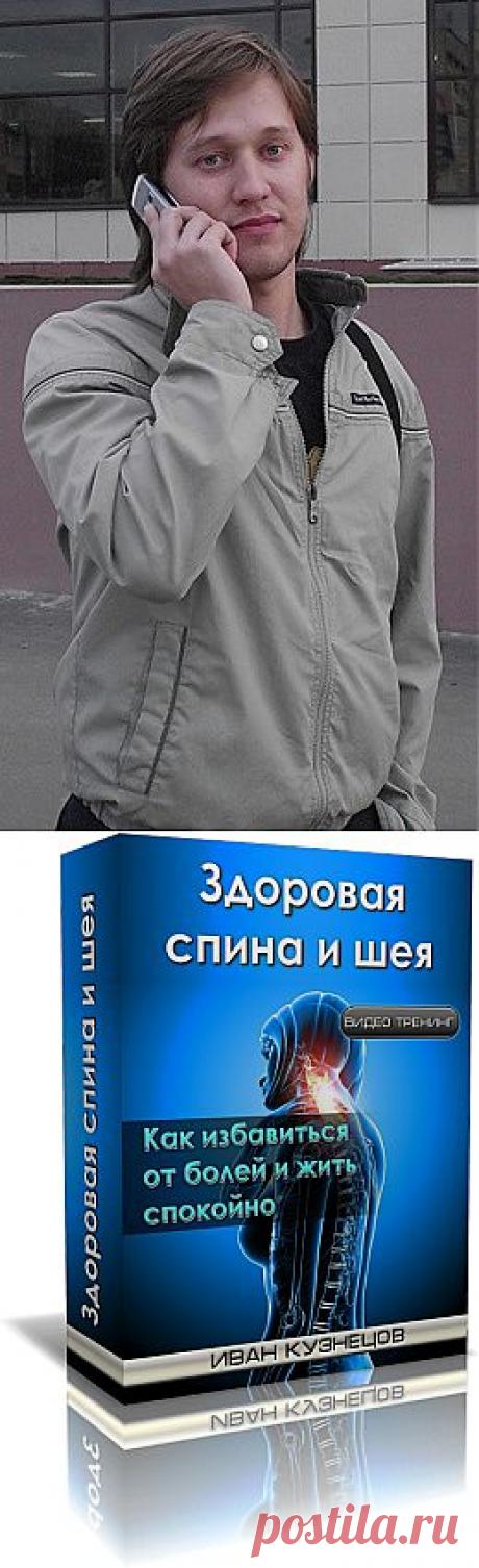 Здоровая спина шея и суставы