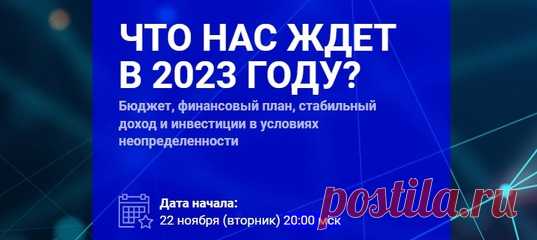 📛 Подробный прогноз на следующий, 2023 год + пошаговый план действий в это динамичное/сумасшедшее время, чтобы сохранить и улучшить качество жизни — обновить машину, сделать ремонт, купить квартиру или дом, дать образование детям и регулярно отдыхать, 2-3 раза в год точно 🎯🤗 Чтобы жить на пассивный доход спокойно и без потрясений 🧘‍♂ К тому же, наши прогнозы сбываются 😈