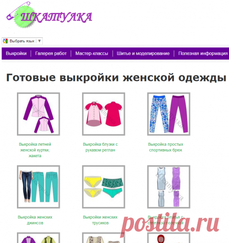 ✔Готовые Выкройки Женской Одежды | Шкатулка