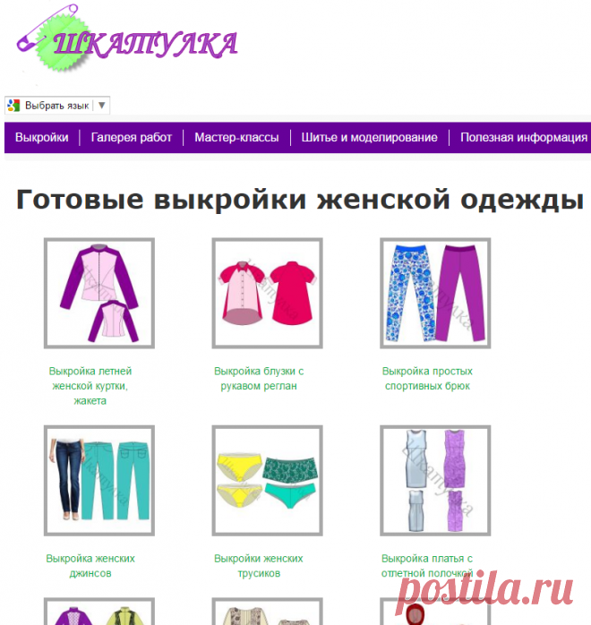 ✔Готовые Выкройки Женской Одежды | Шкатулка