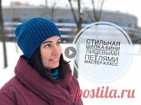 Как связать простую шапку-бини спицами / Бини лицевыми петлями / Мастер-класс Прекрасно, что Вы смотрите это видео :) Вы на канале о вязании. Да, я вяжу. Вяжу игрушки, одежду и аксессуары :) И болтаю про вязание. Везде, много и ...